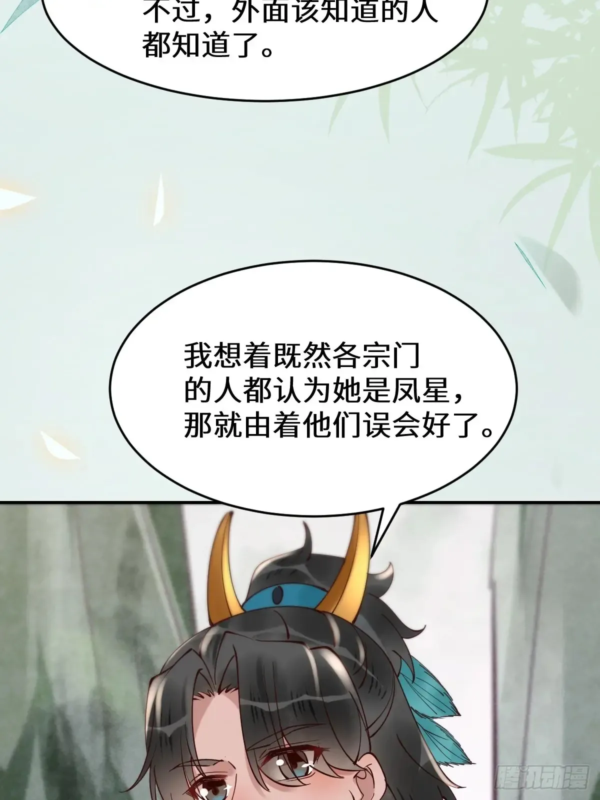 626 凤星见凤星 第42页