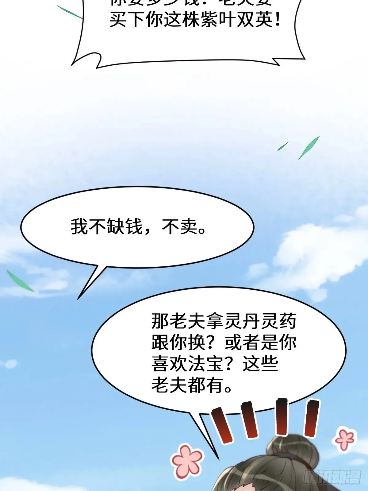 626 凤星见凤星 第51页