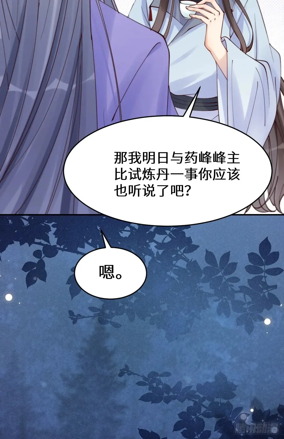 627 调戏 第33页