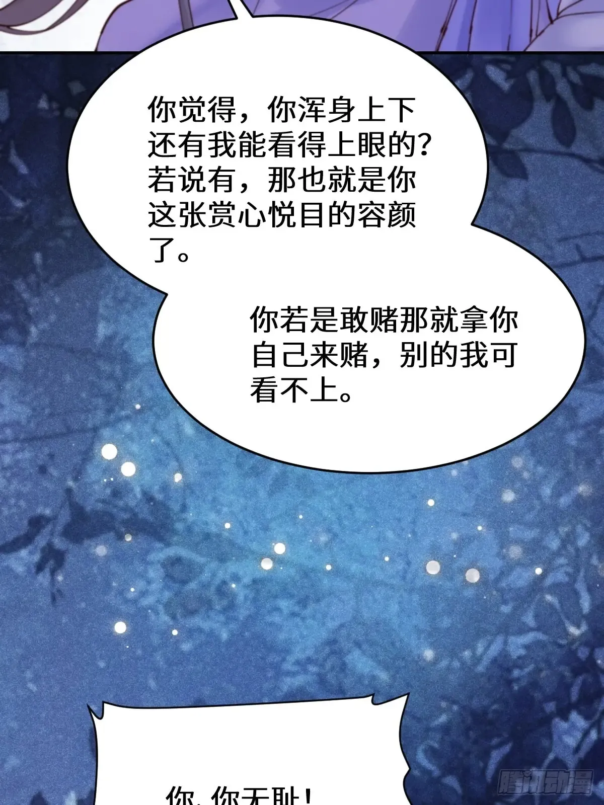 627 调戏 第40页
