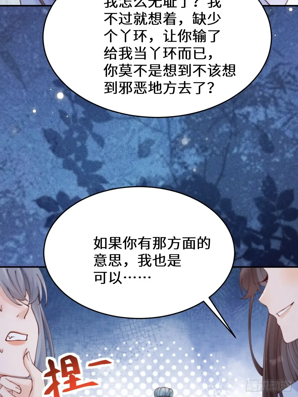 627 调戏 第42页