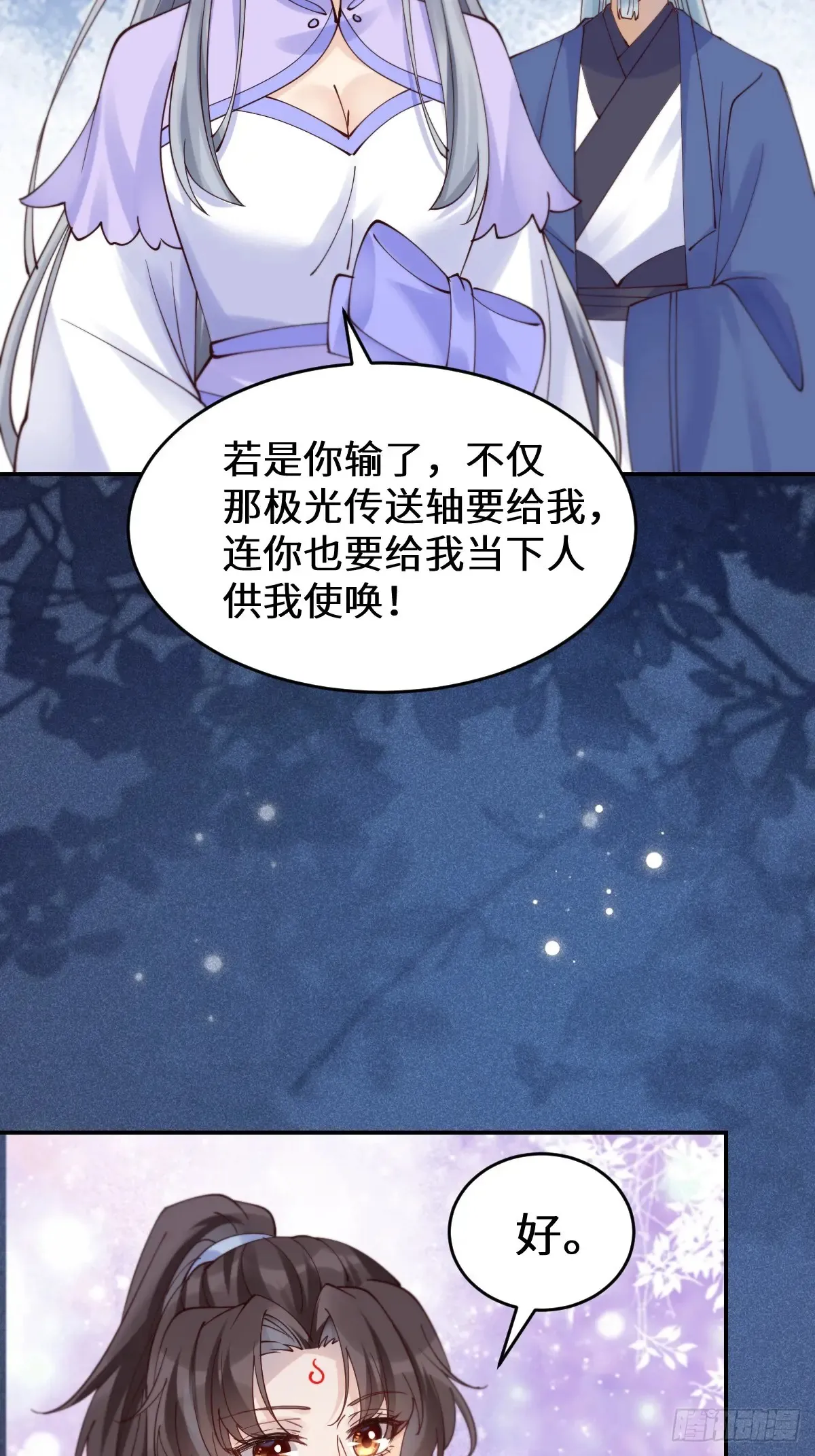 627 调戏 第46页