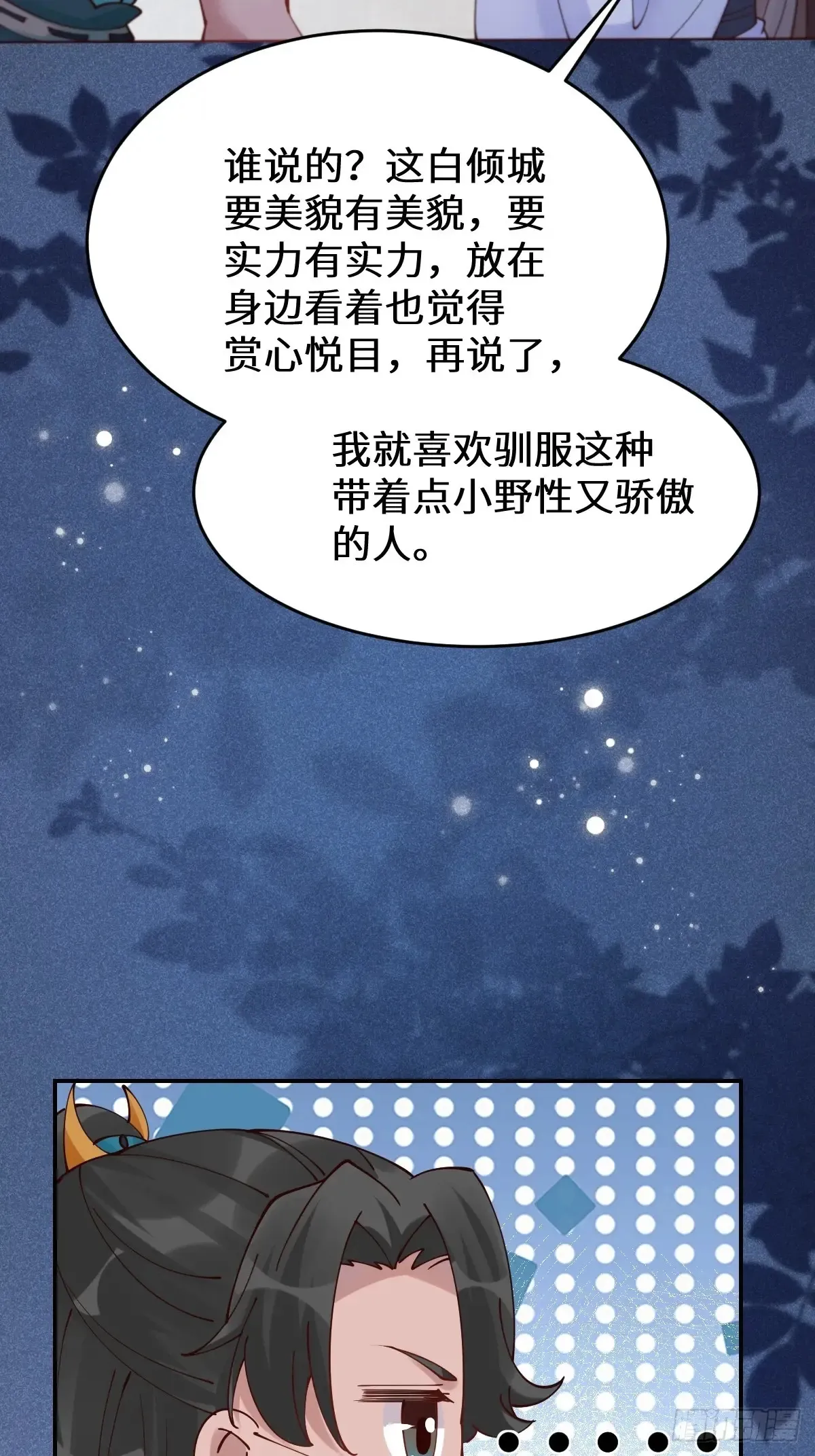627 调戏 第50页