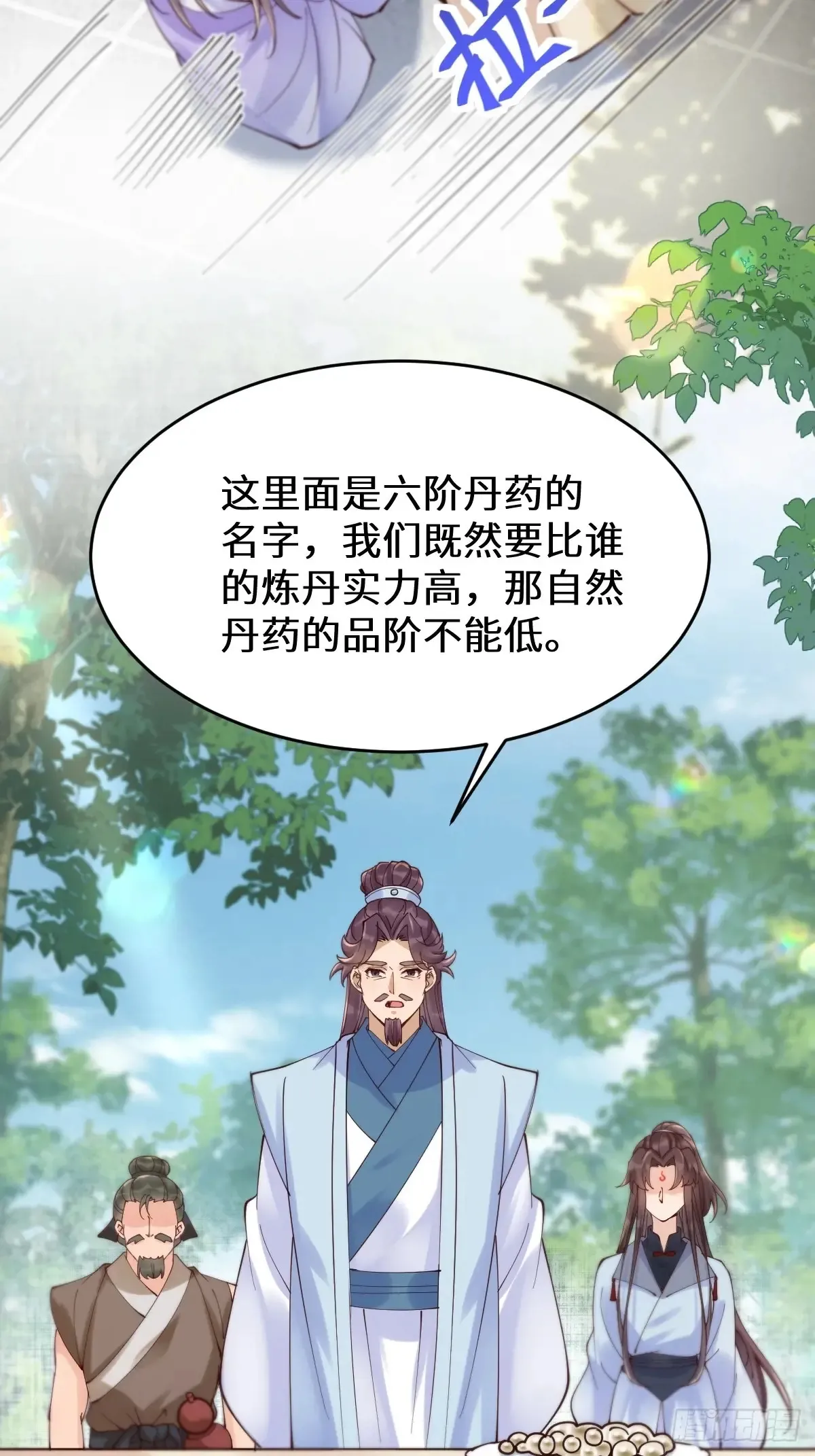 628 紫心破障丹 第20页