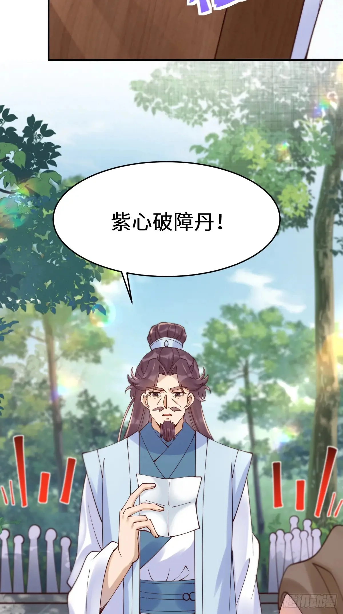 628 紫心破障丹 第23页