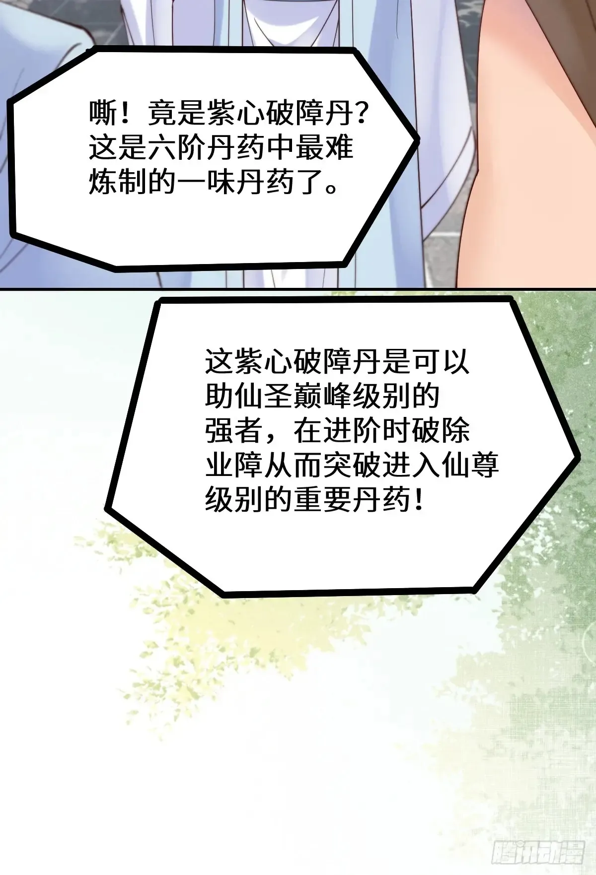 628 紫心破障丹 第24页