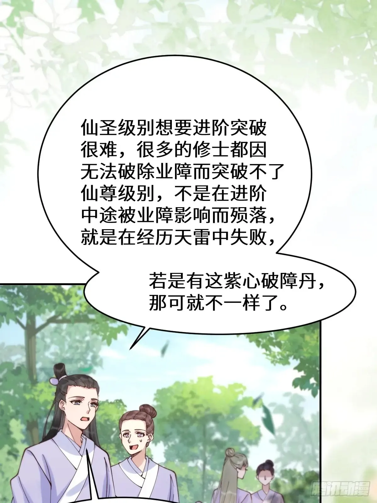 628 紫心破障丹 第25页
