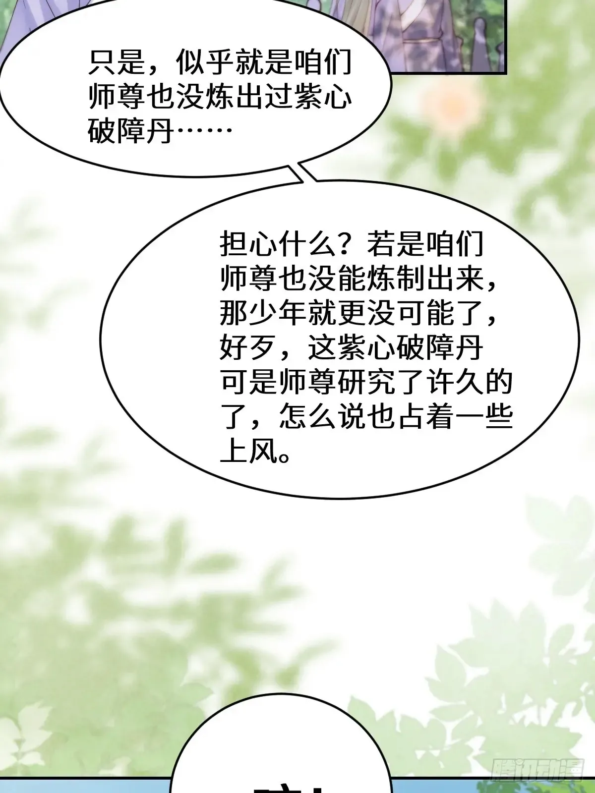 628 紫心破障丹 第26页