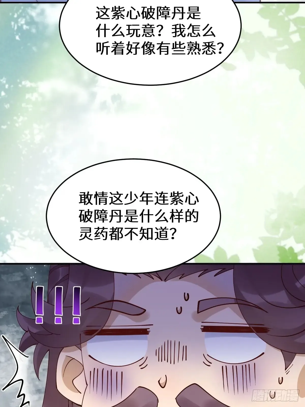 628 紫心破障丹 第28页