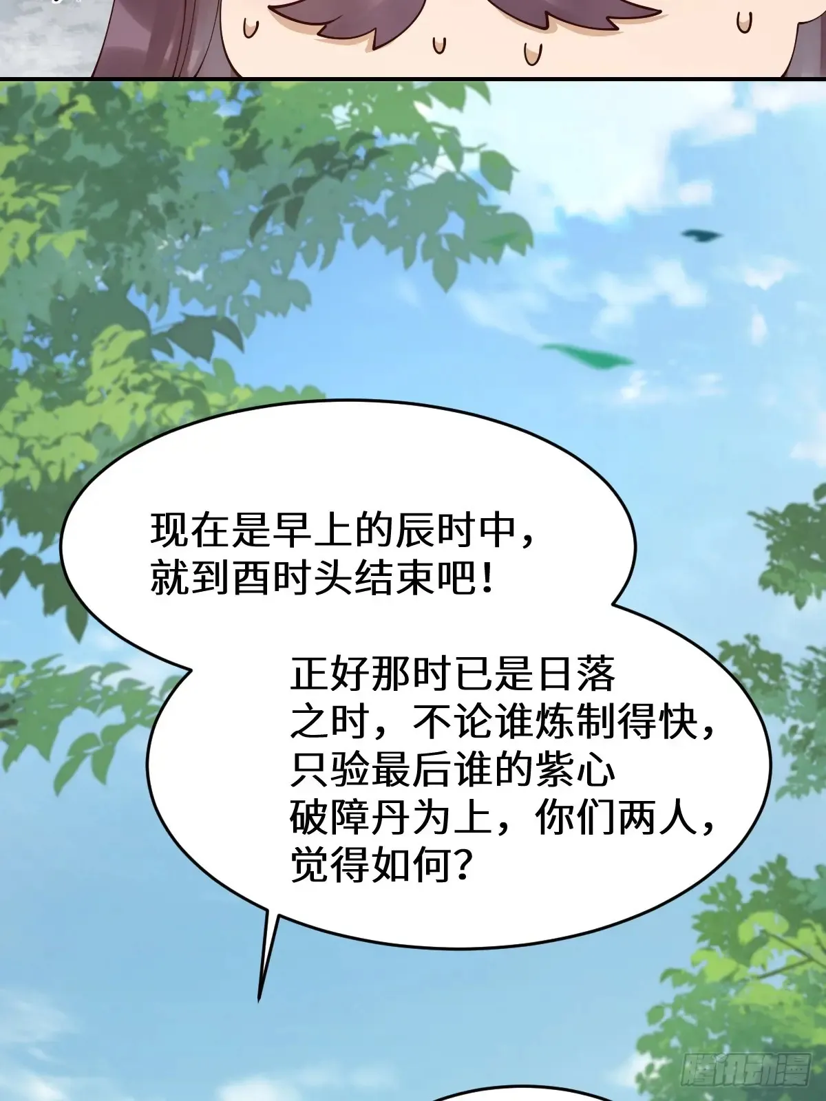 628 紫心破障丹 第29页