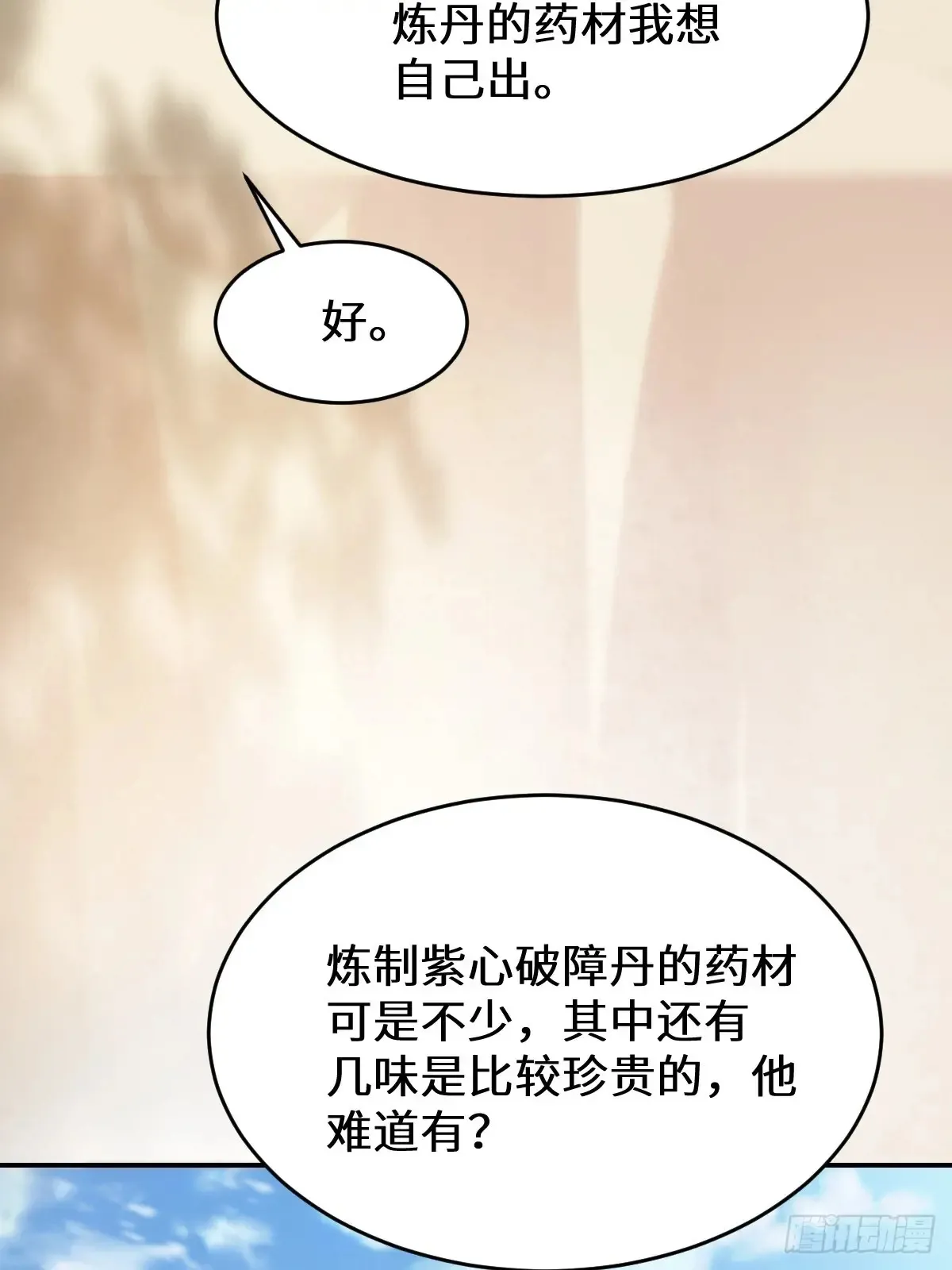 628 紫心破障丹 第31页