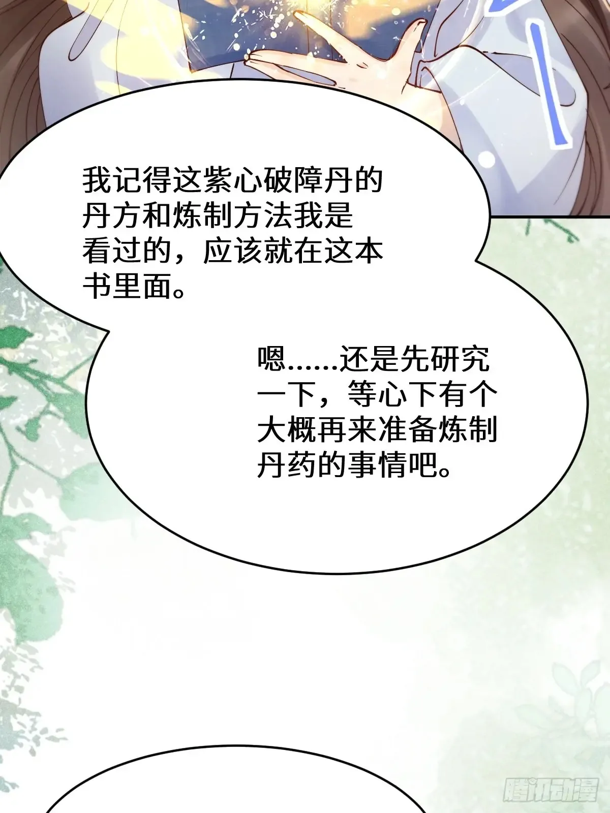 628 紫心破障丹 第37页