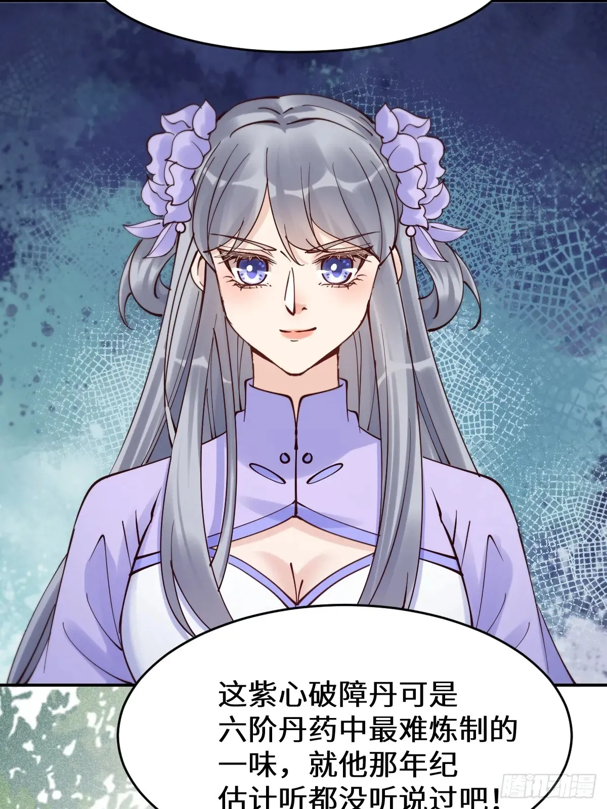 628 紫心破障丹 第40页