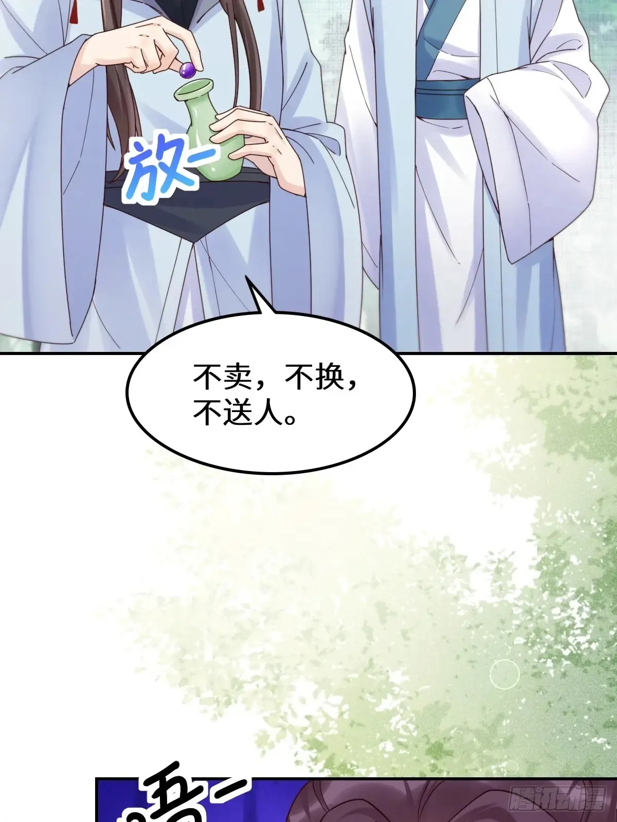 630 天丹楼危 第8页