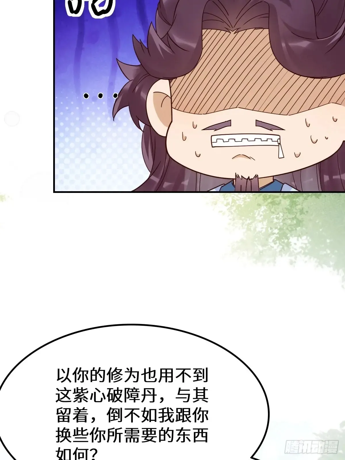 630 天丹楼危 第9页