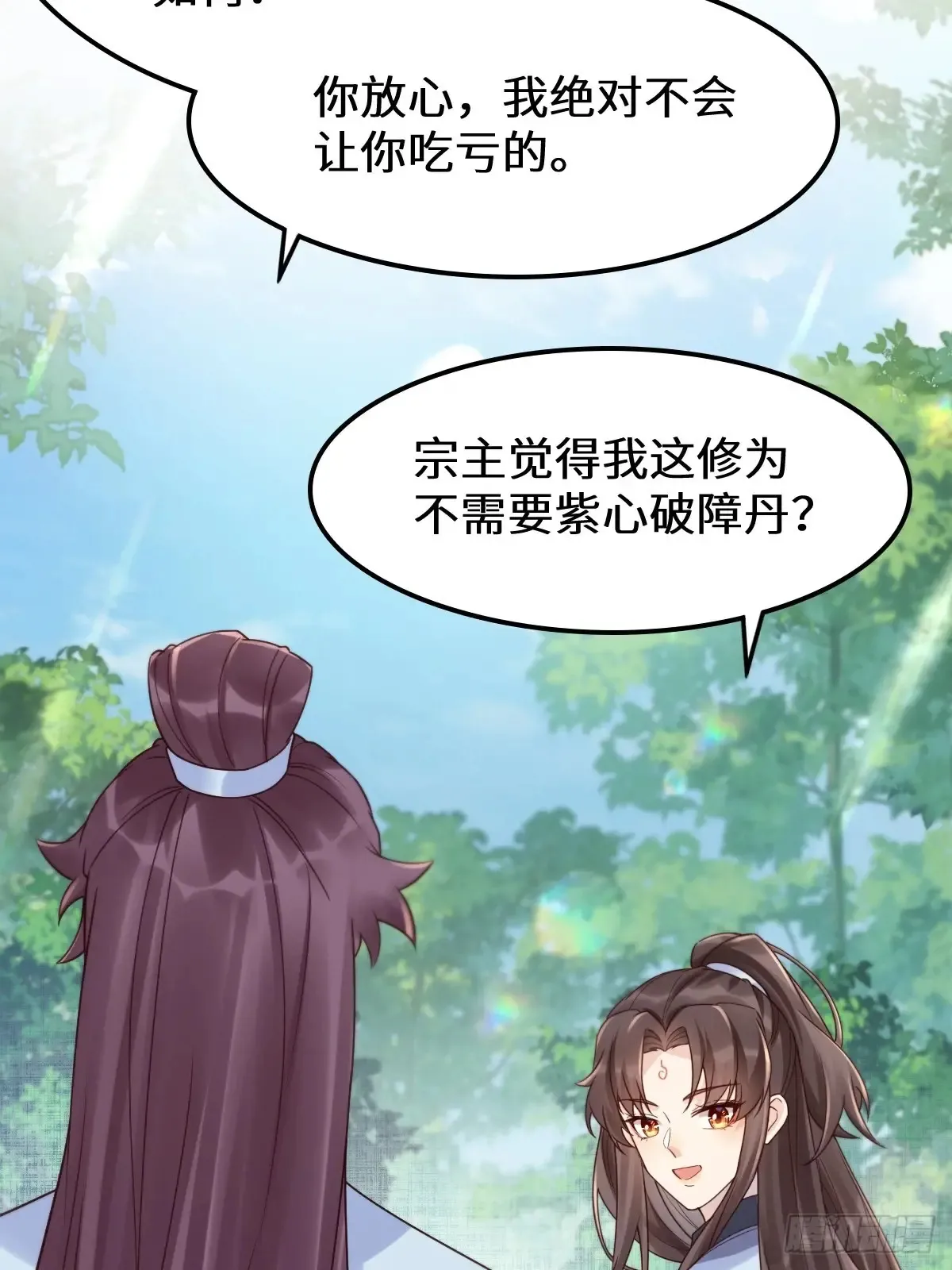 630 天丹楼危 第10页