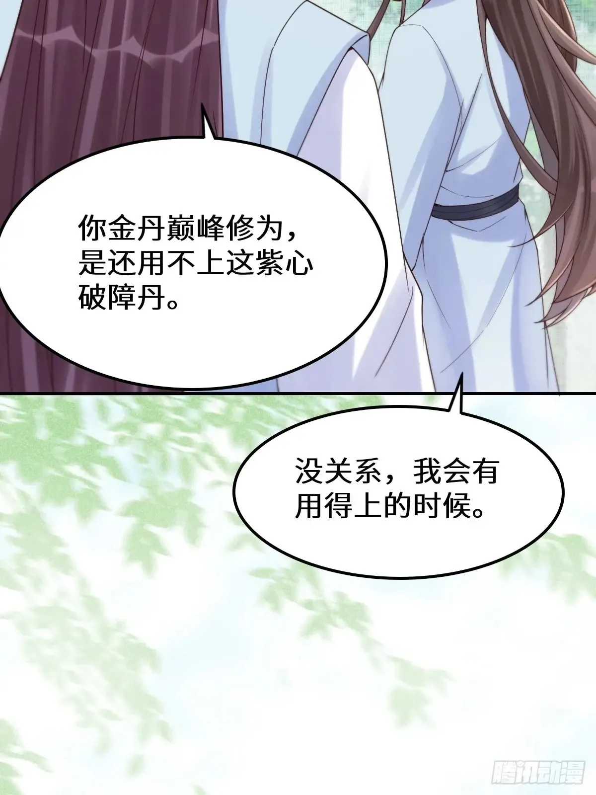 630 天丹楼危 第11页