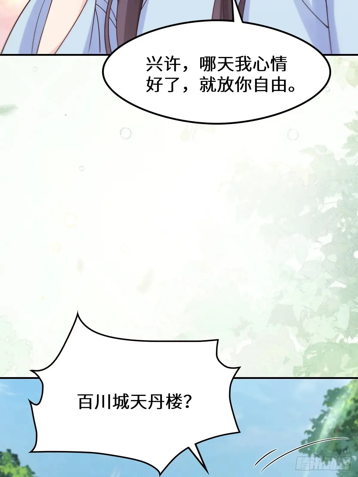 630 天丹楼危 第20页