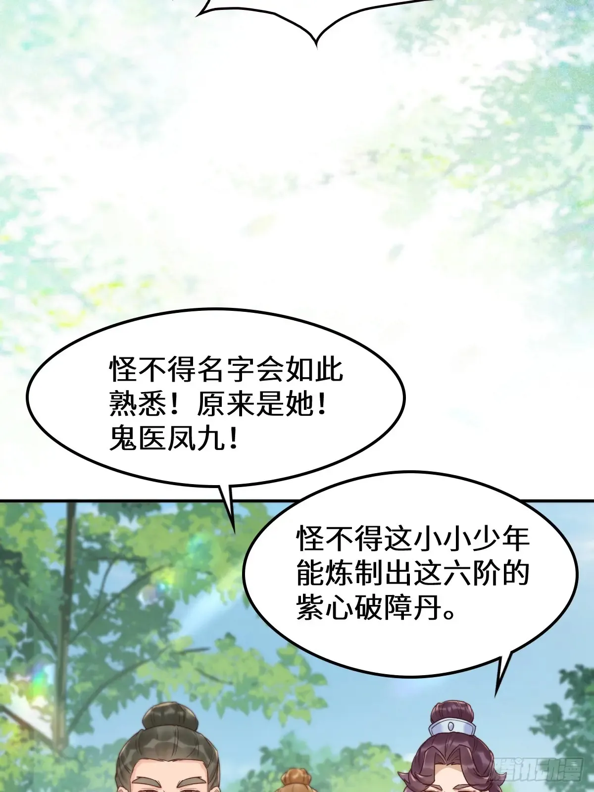 630 天丹楼危 第22页