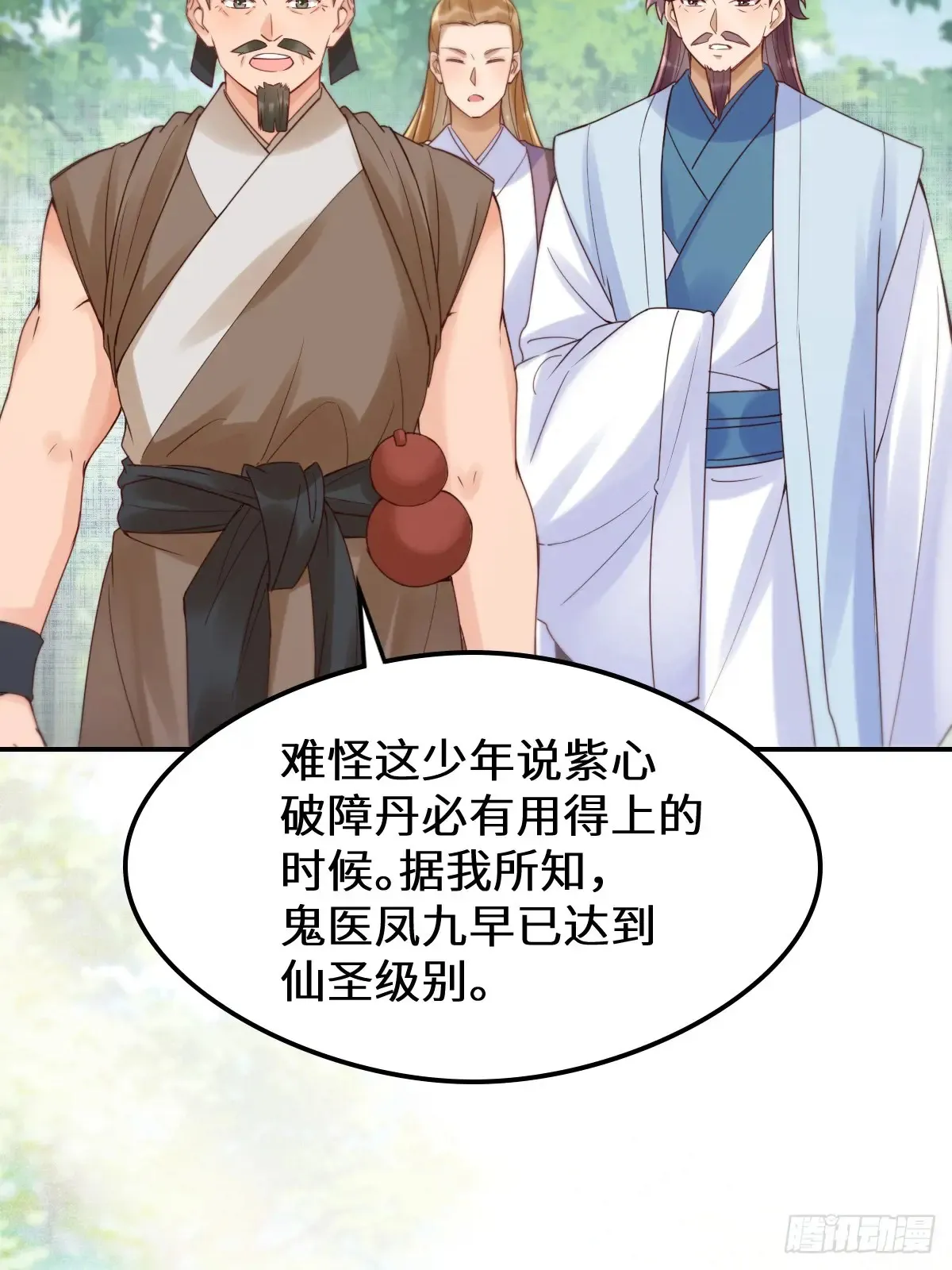 630 天丹楼危 第23页