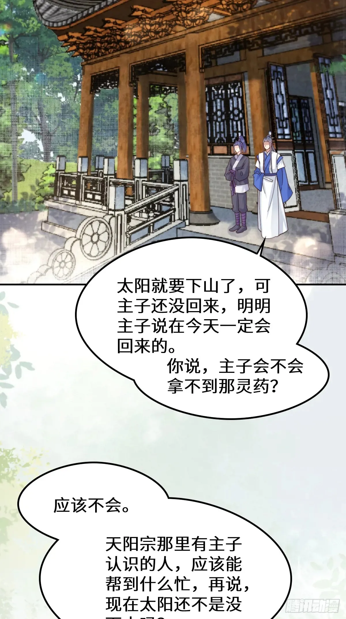 630 天丹楼危 第29页