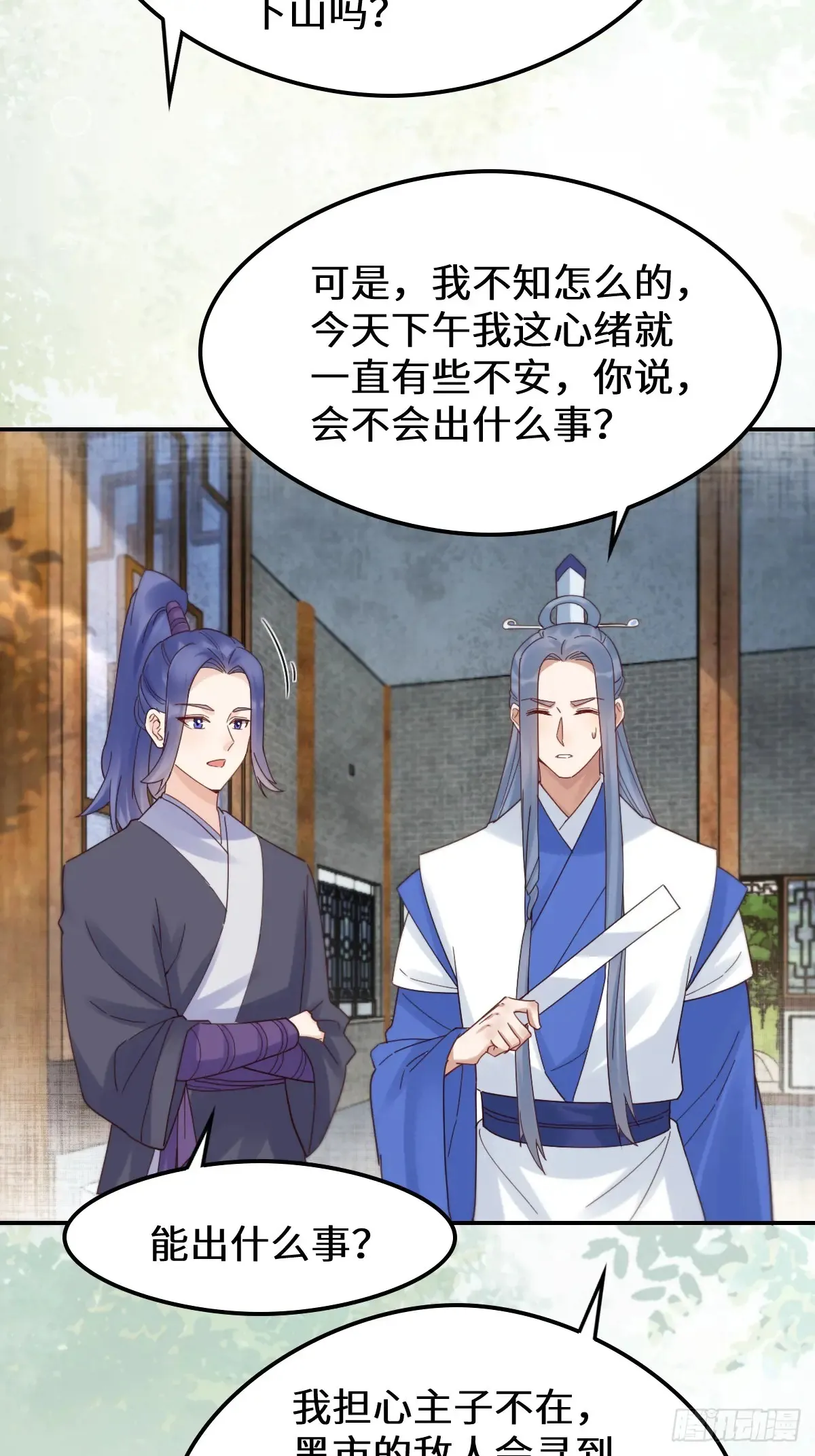 630 天丹楼危 第30页