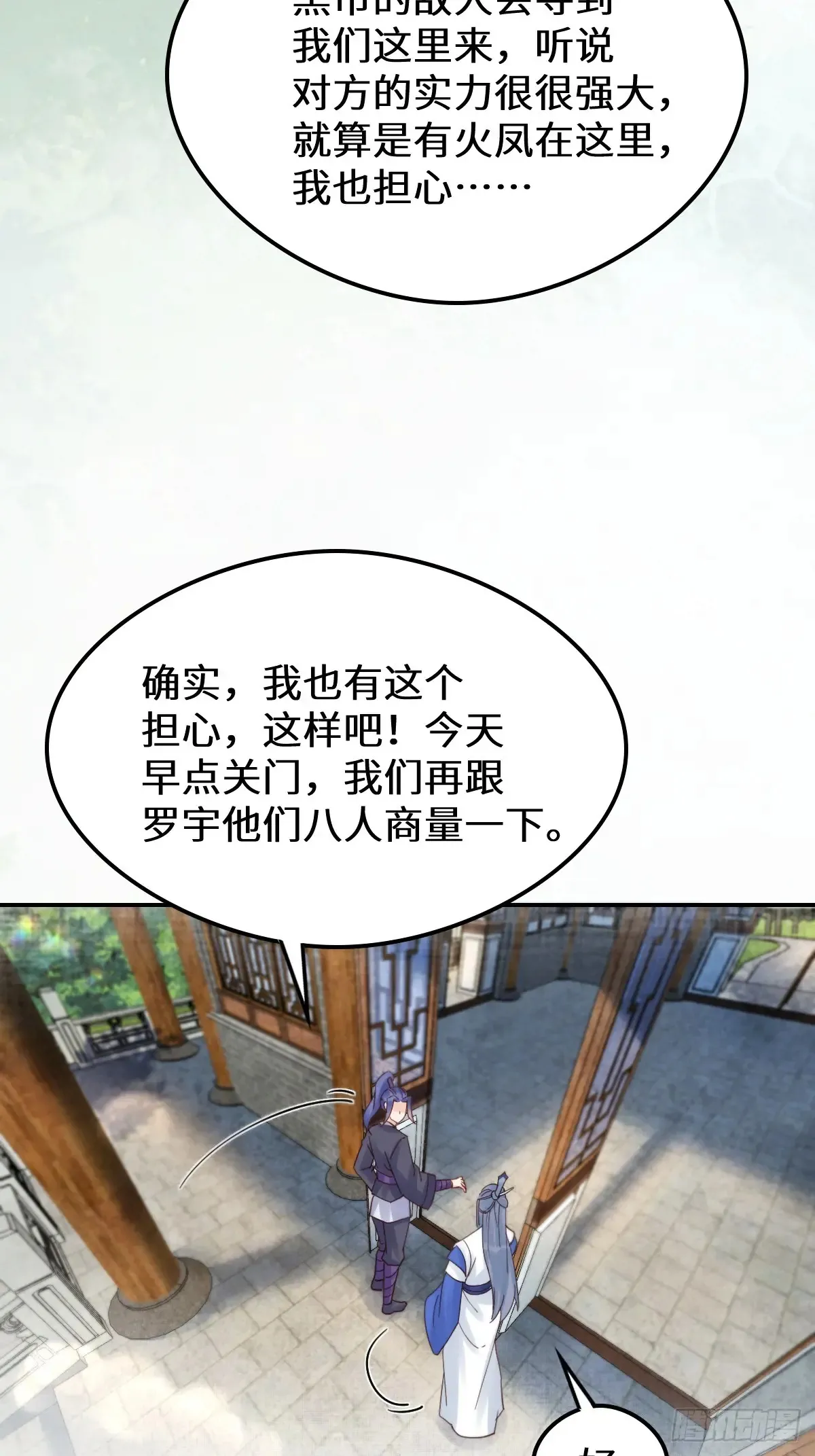 630 天丹楼危 第31页