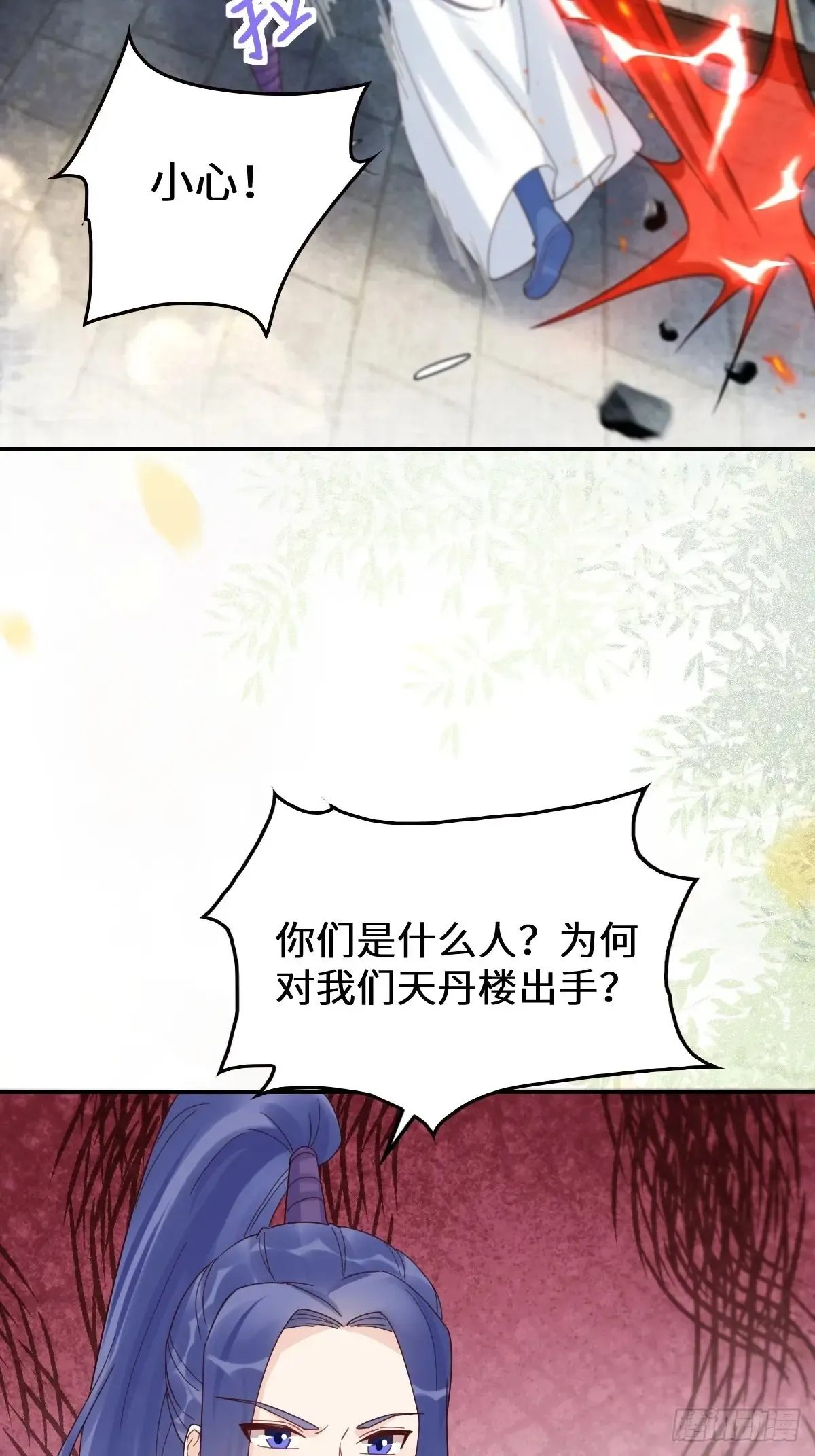 630 天丹楼危 第33页