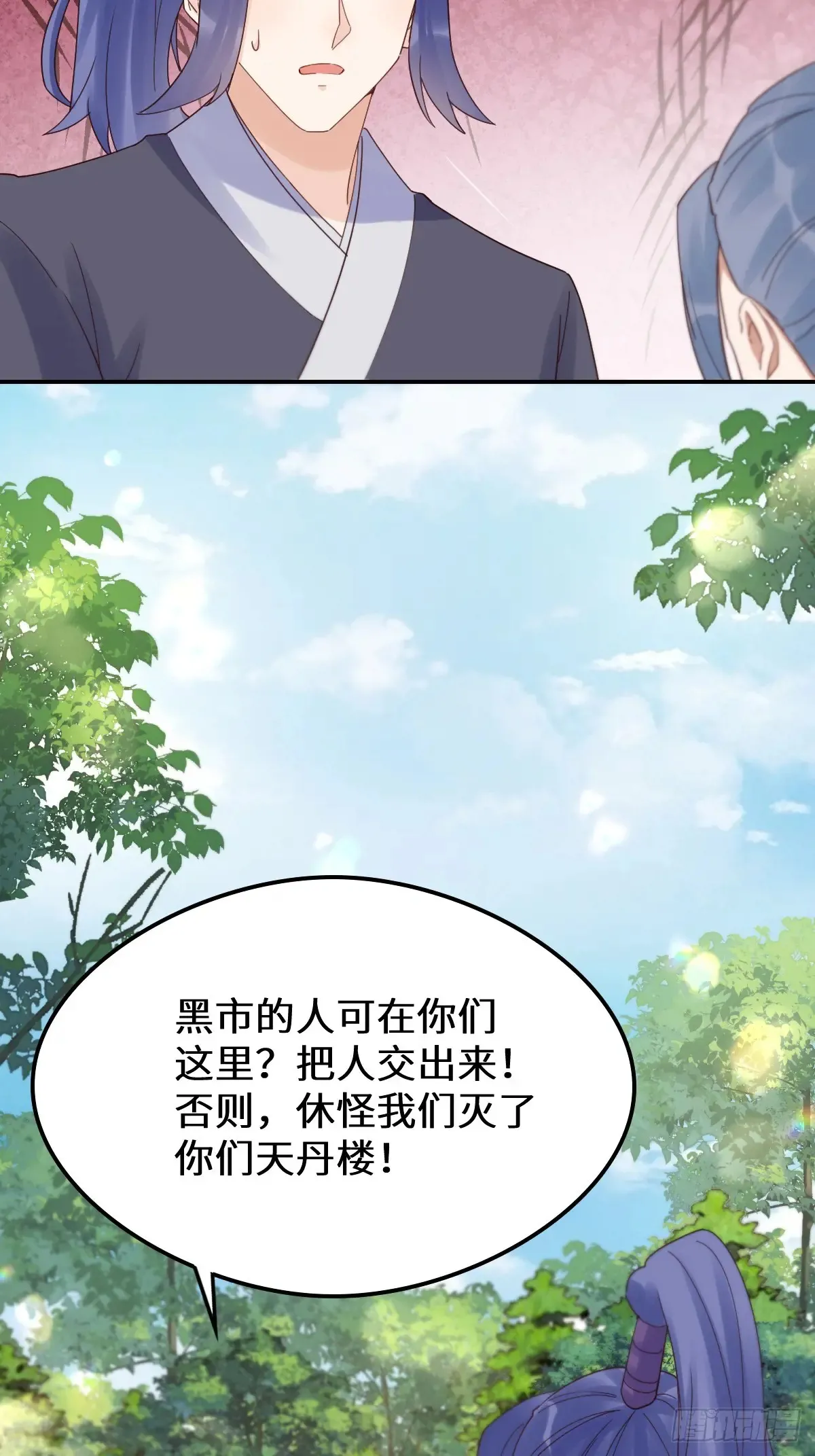 630 天丹楼危 第34页