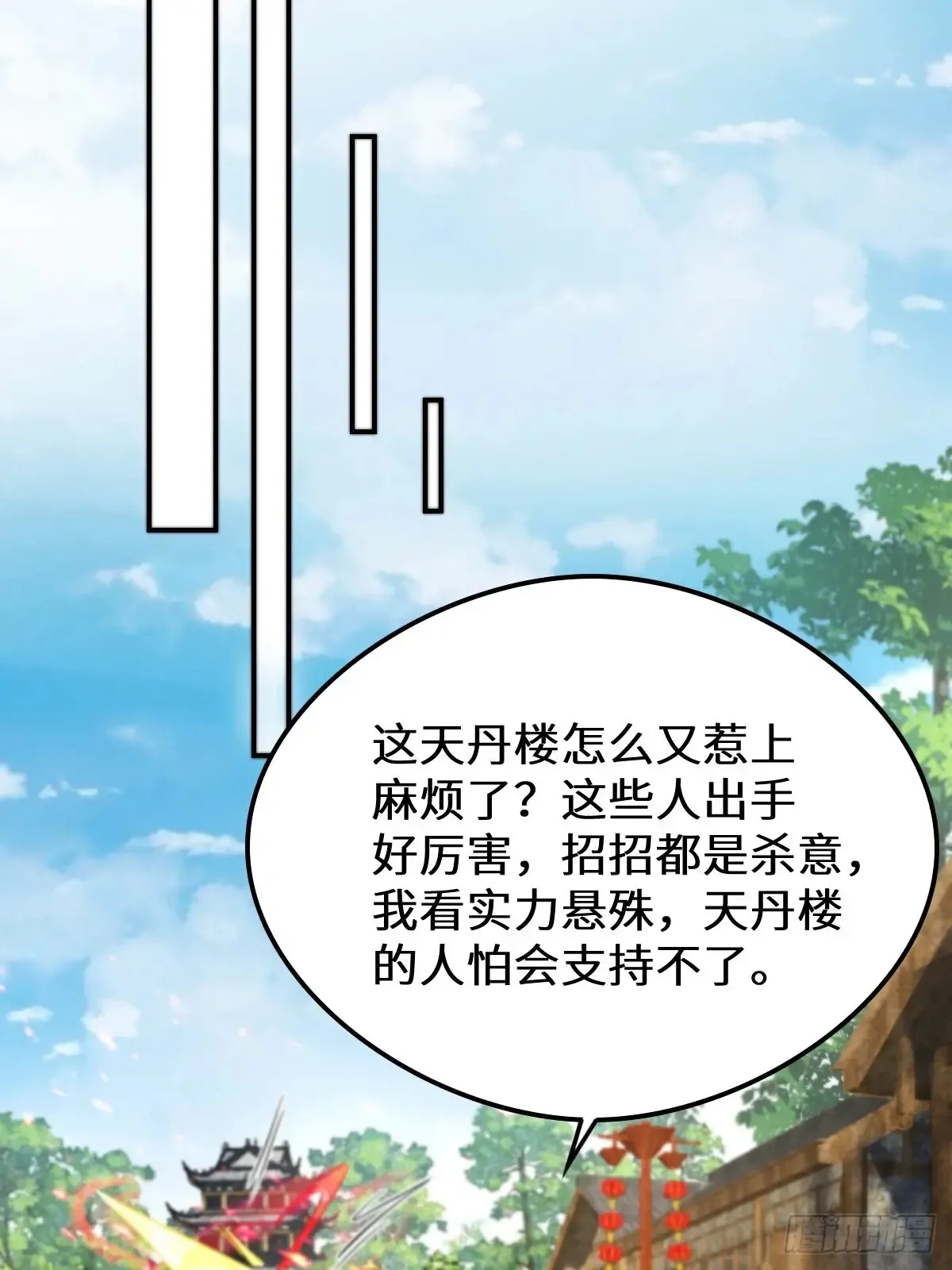 630 天丹楼危 第45页