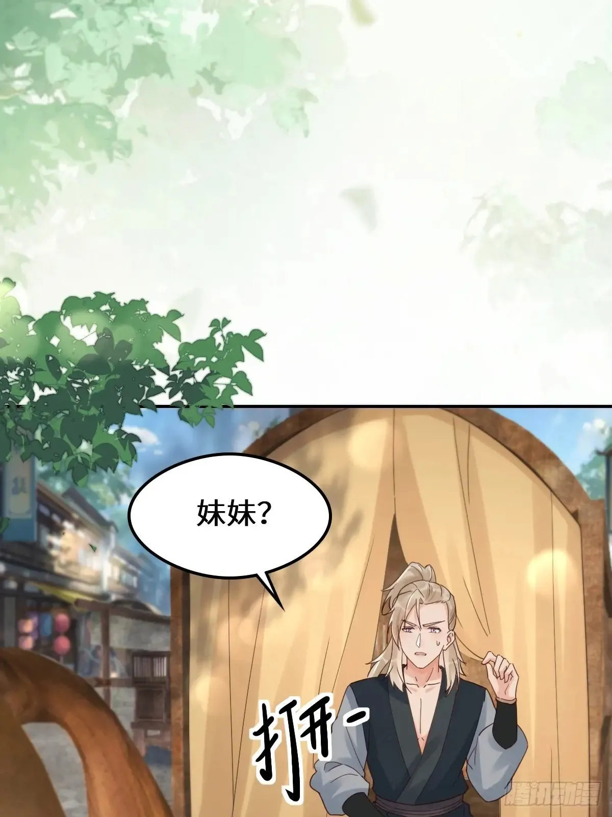 630 天丹楼危 第47页