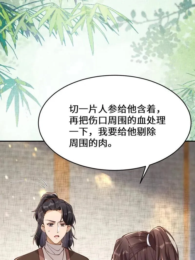 第627话 632 五毒门 第30页