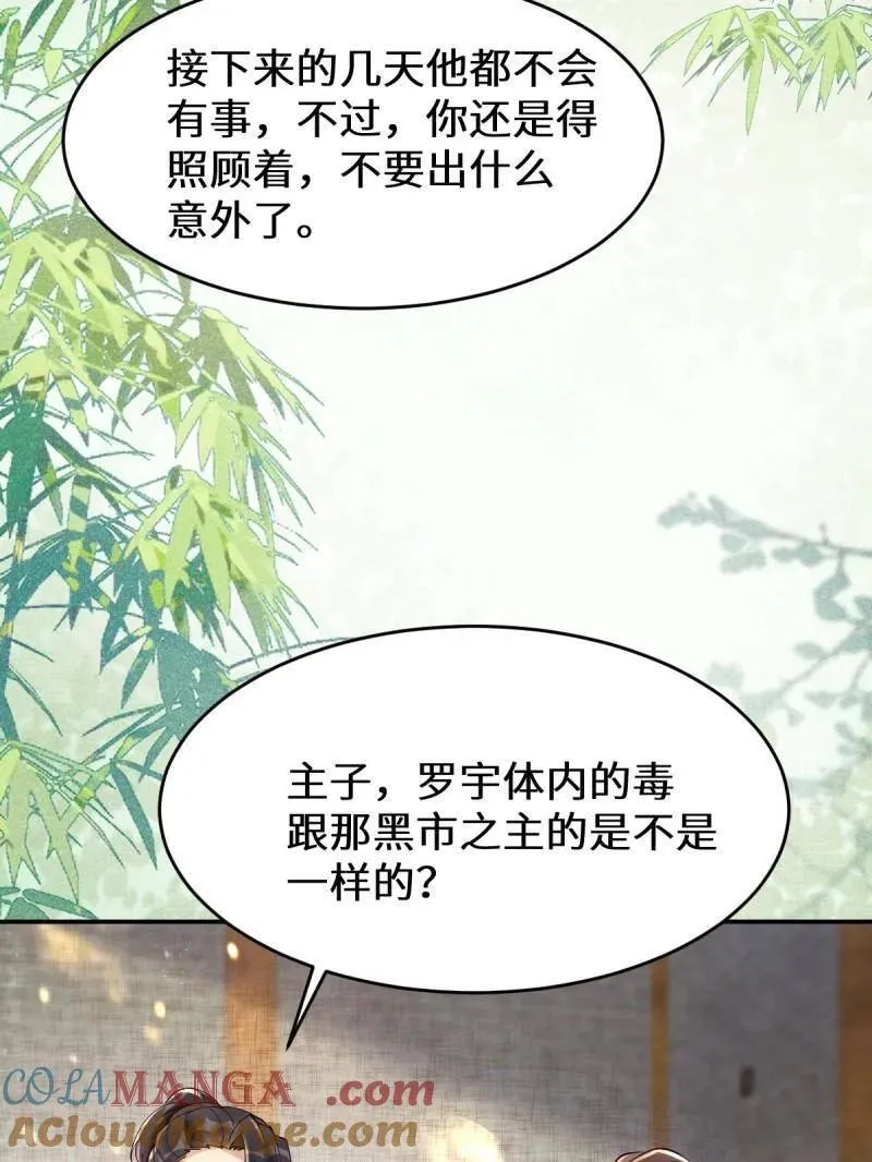 第627话 632 五毒门 第46页