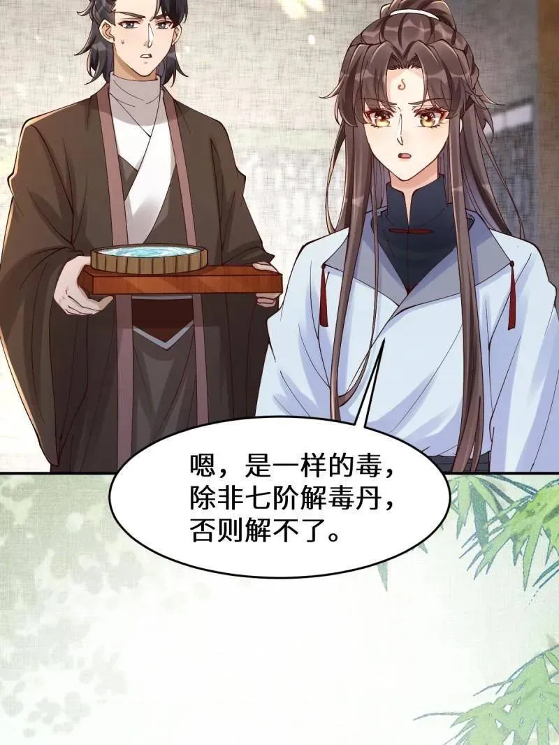 第627话 632 五毒门 第48页