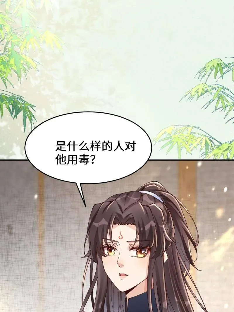 第627话 632 五毒门 第50页