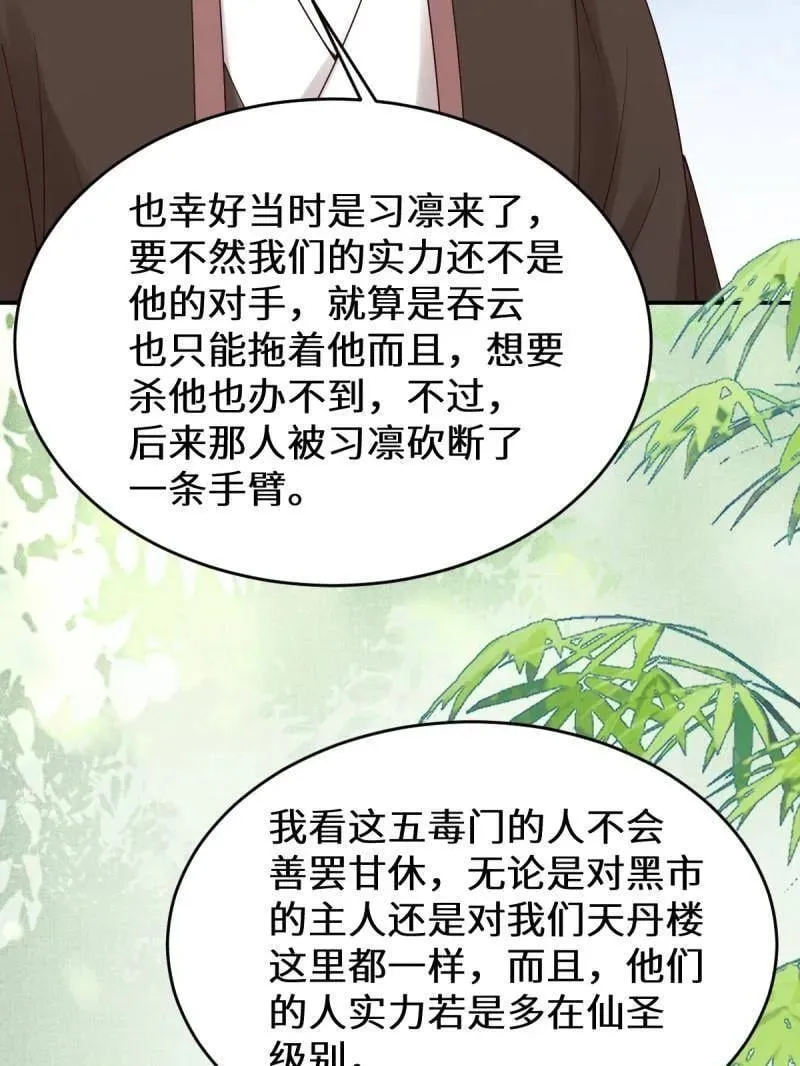第627话 632 五毒门 第54页