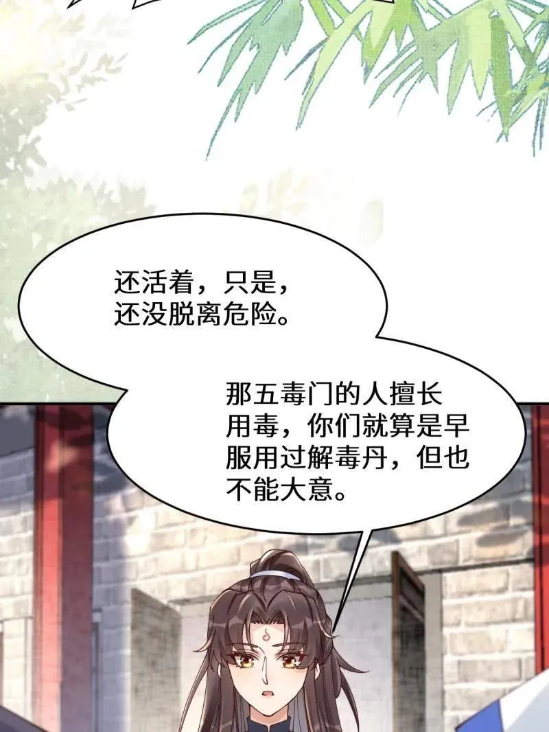 第627话 632 五毒门 第62页