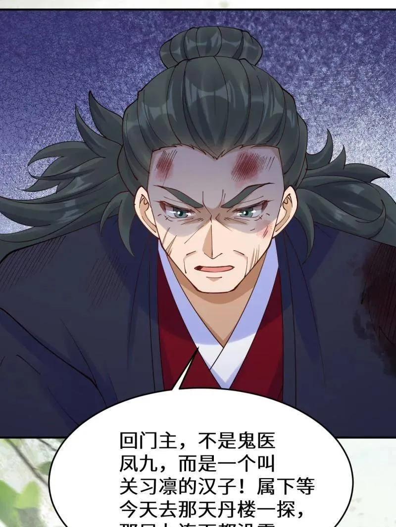 第627话 632 五毒门 第80页