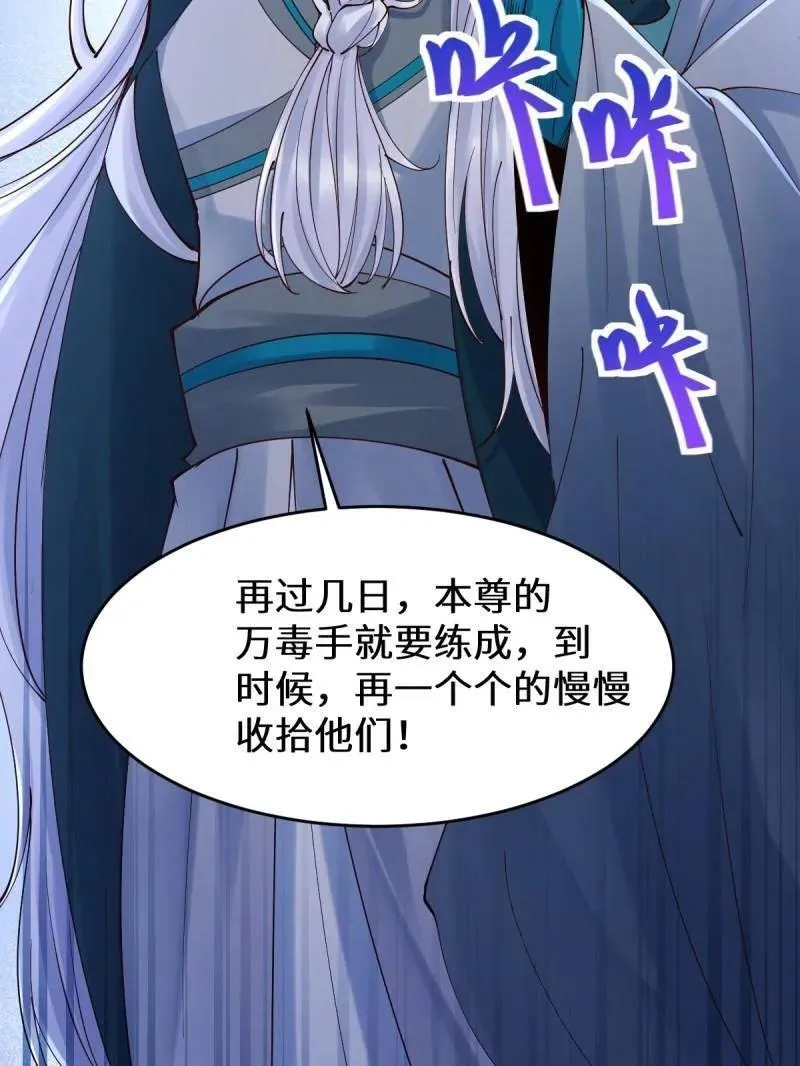 第627话 632 五毒门 第90页