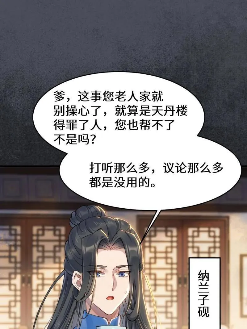 第628话 633 儿大不中留 第26页
