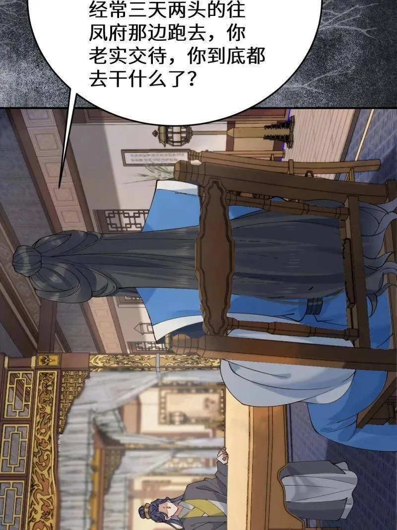 第628话 633 儿大不中留 第30页