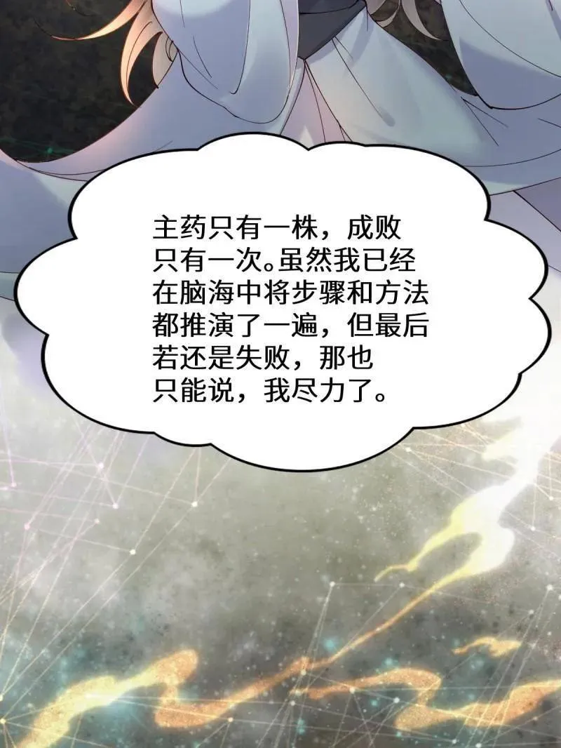 第628话 633 儿大不中留 第56页