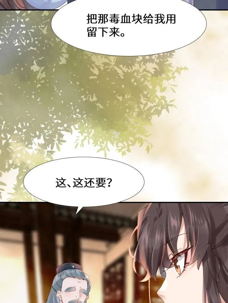 第629话 634 毒解 第20页