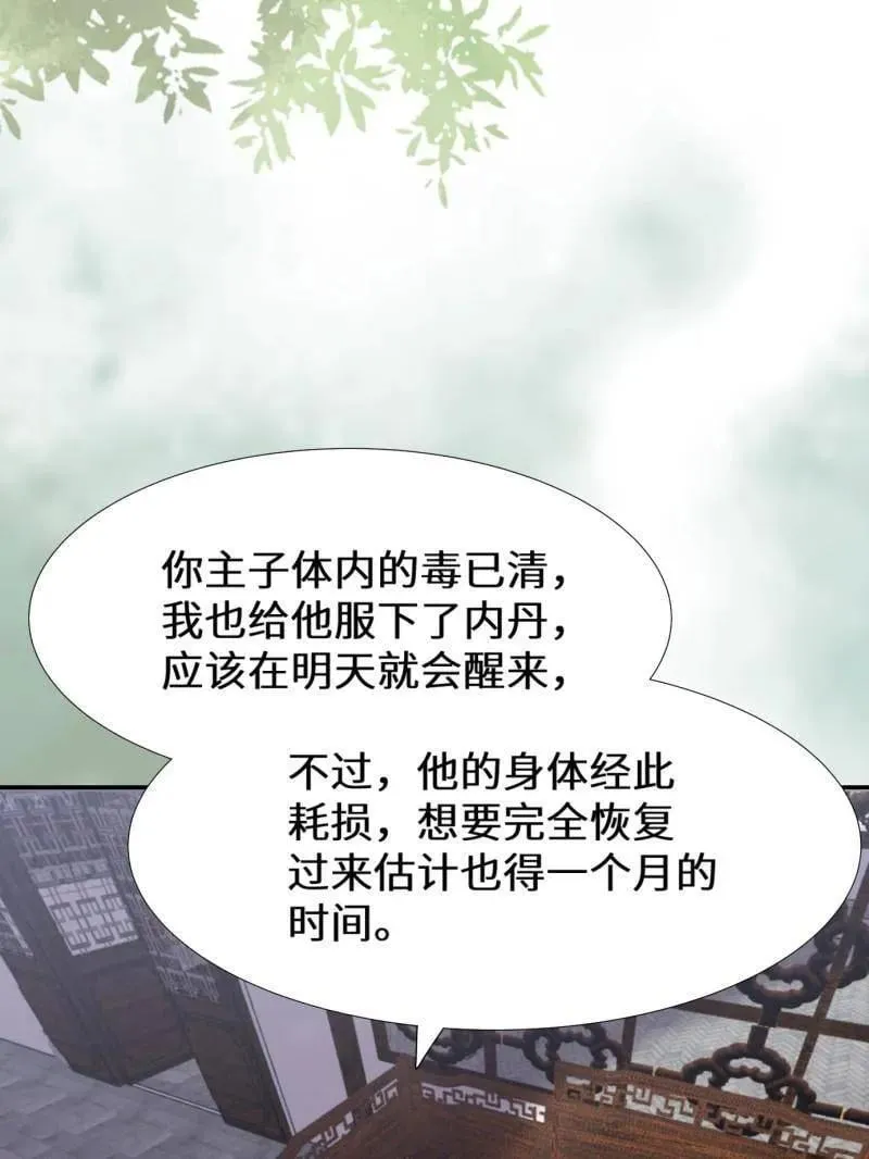 第629话 634 毒解 第24页