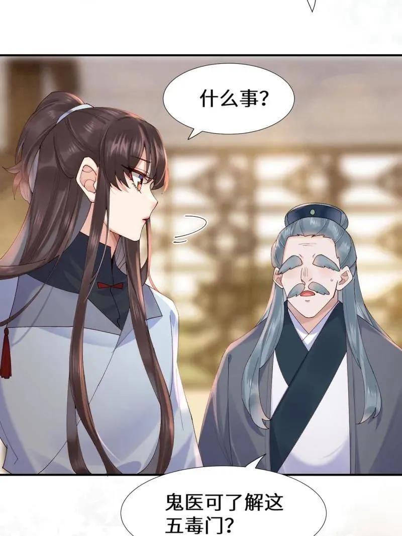 第629话 634 毒解 第28页
