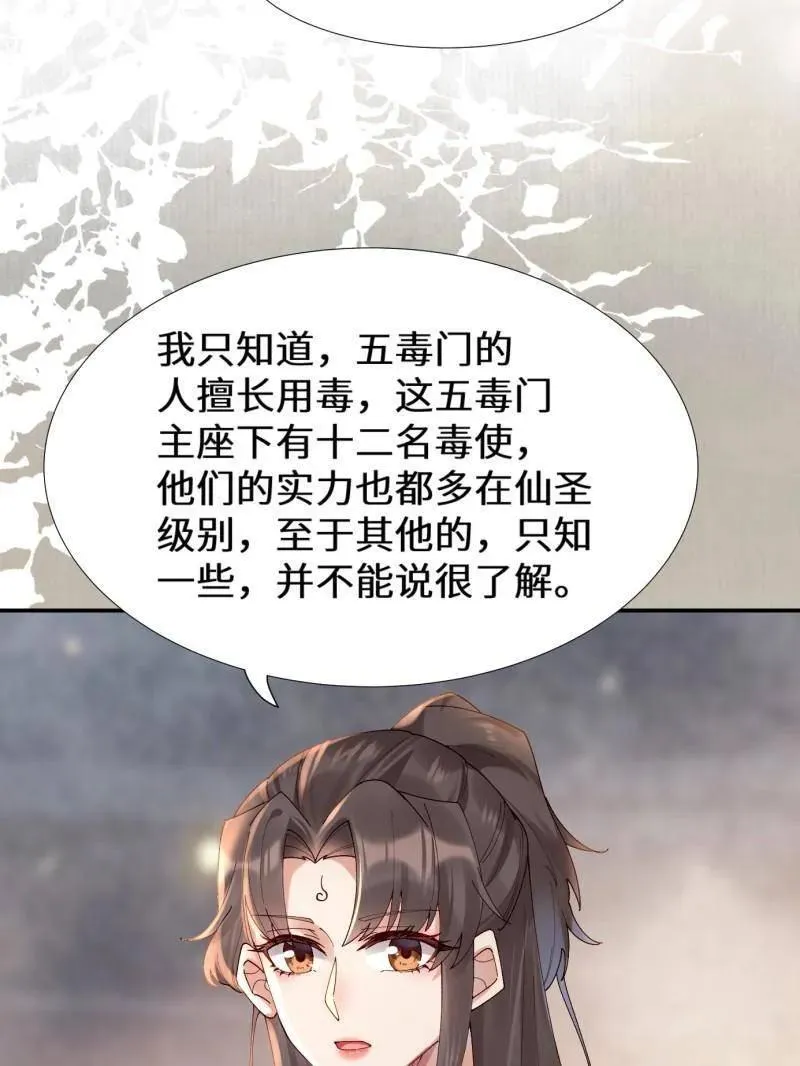 第629话 634 毒解 第30页