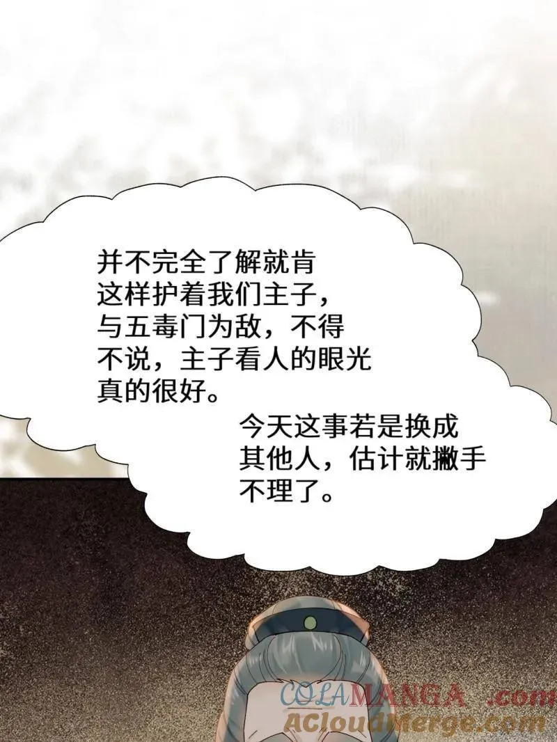 第629话 634 毒解 第33页