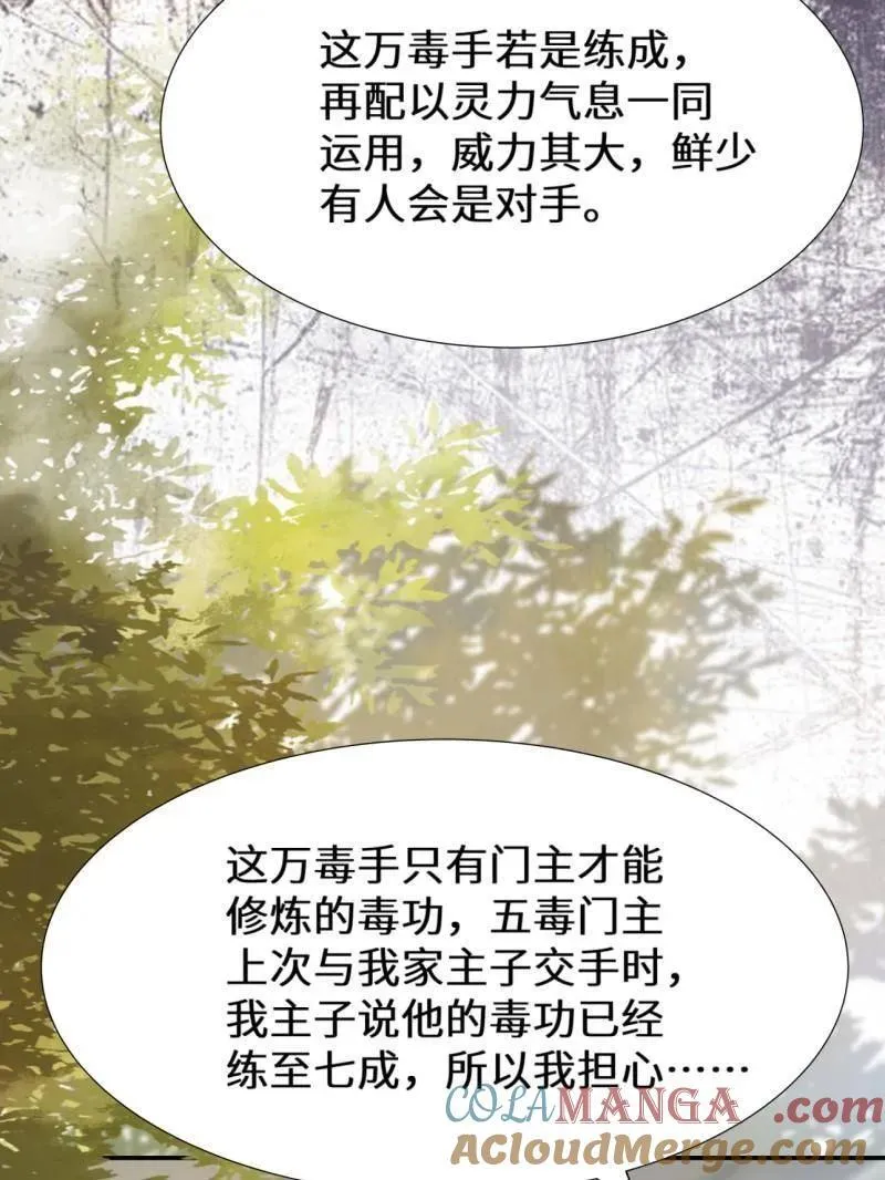 第629话 634 毒解 第37页