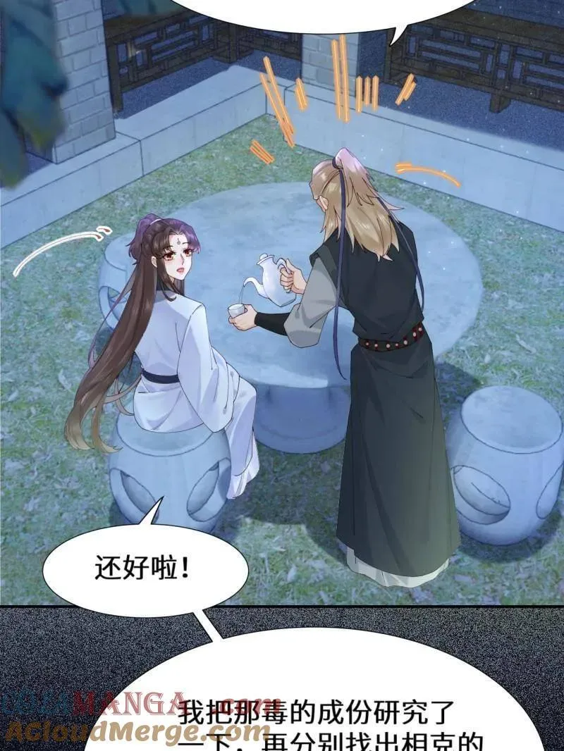第629话 634 毒解 第53页