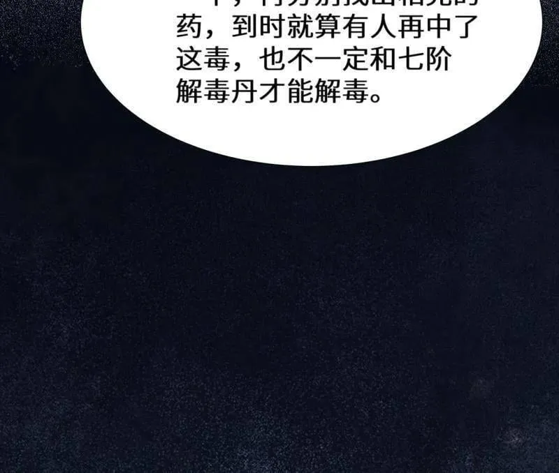 第629话 634 毒解 第54页